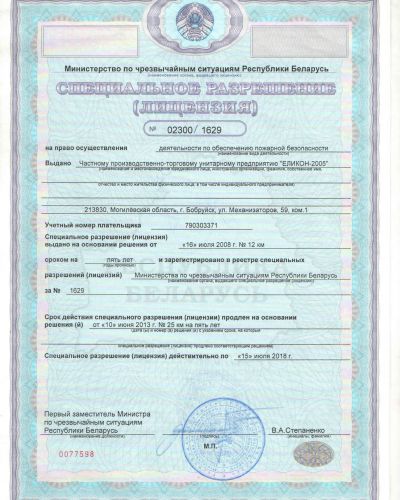 Лицензия на проектирование, монтаж, наладка и техническое обслуживание систем автоматической пожарной сигнализации